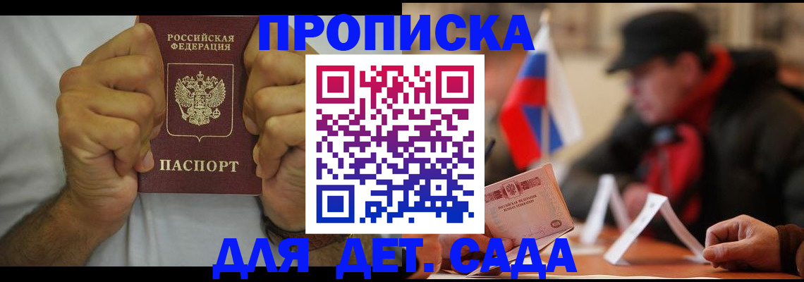 прописка законно в Осинниках