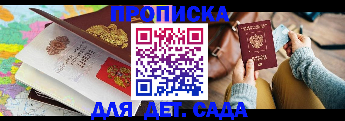 временная регистрация для школы в Осинниках